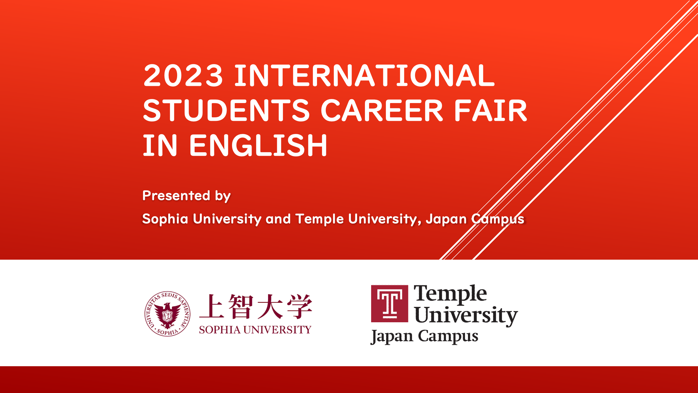 上智大学とテンプル大学ジャパンキャンパスが恒例の合同・英語キャリアフェアを開催、13企業と学生221名が参加
